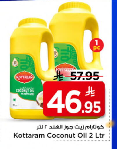 Coconut available at مارك & سيف in مملكة العربية السعودية, السعودية, سعودية - الخبر‎