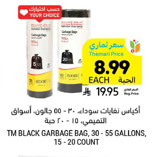 available at أسواق التميمي in مملكة العربية السعودية, السعودية, سعودية - الخبر‎