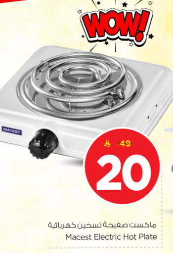 available at Nesto in KSA, Saudi Arabia, Saudi - Riyadh