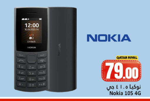 available at Dana Hypermarket in Qatar - Al-Shahaniya