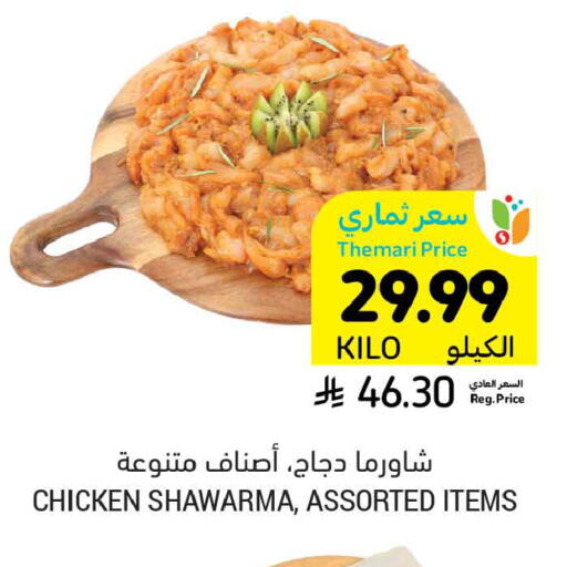 available at أسواق التميمي in مملكة العربية السعودية, السعودية, سعودية - الخبر‎