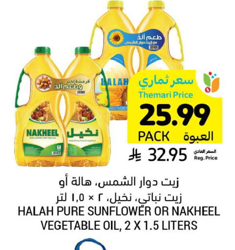 available at أسواق التميمي in مملكة العربية السعودية, السعودية, سعودية - الخبر‎