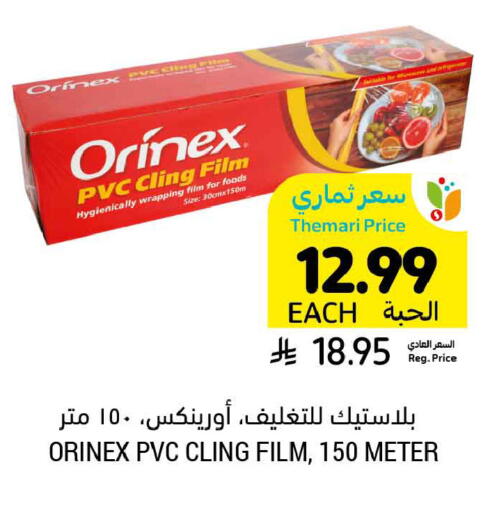 available at أسواق التميمي in مملكة العربية السعودية, السعودية, سعودية - الخبر‎