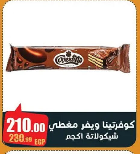 available at ابو السعود هايبرماركت in Egypt - القاهرة
