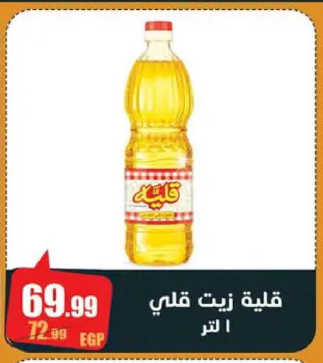 available at Abo Elsoud Hypermarket in Egypt - Cairo