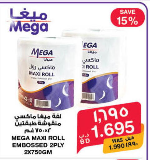 available at MegaMart & Macro Mart  in Bahrain