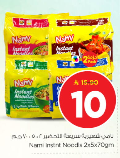 available at نستو in مملكة العربية السعودية, السعودية, سعودية - الرياض
