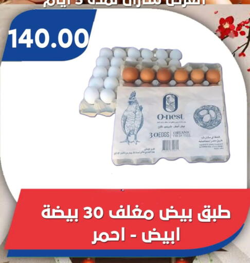 available at باسم ماركت in Egypt - القاهرة