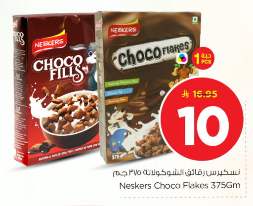 available at نستو in مملكة العربية السعودية, السعودية, سعودية - الرياض