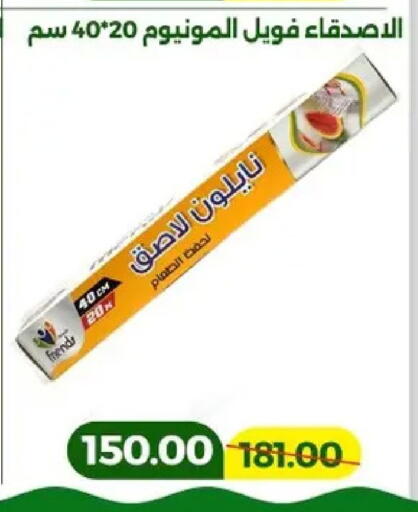 available at Green Tree Hypermarket - Sohag in Egypt - Cairo