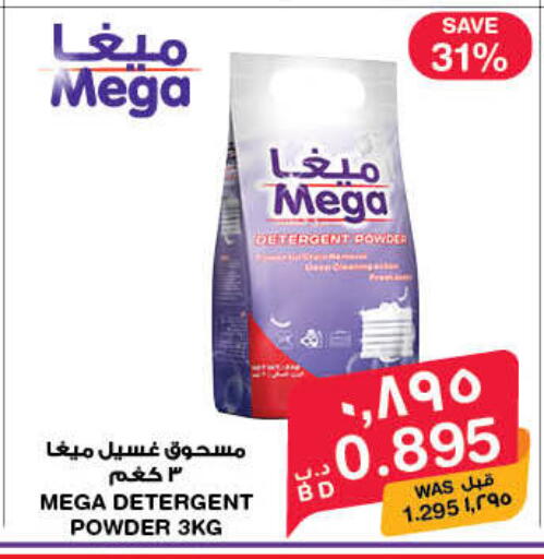 available at MegaMart & Macro Mart  in Bahrain