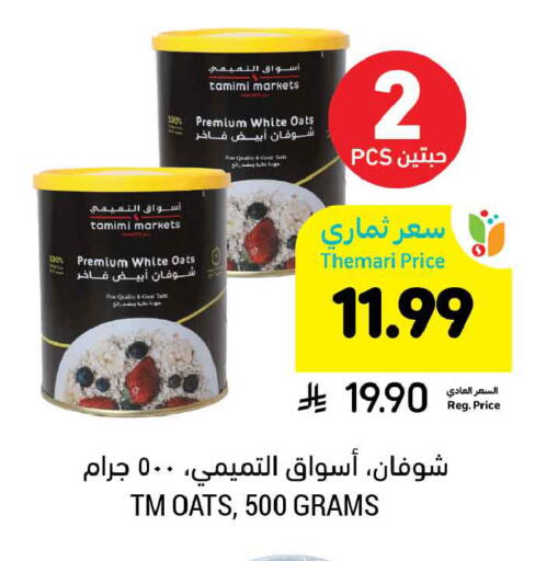available at أسواق التميمي in مملكة العربية السعودية, السعودية, سعودية - الخبر‎