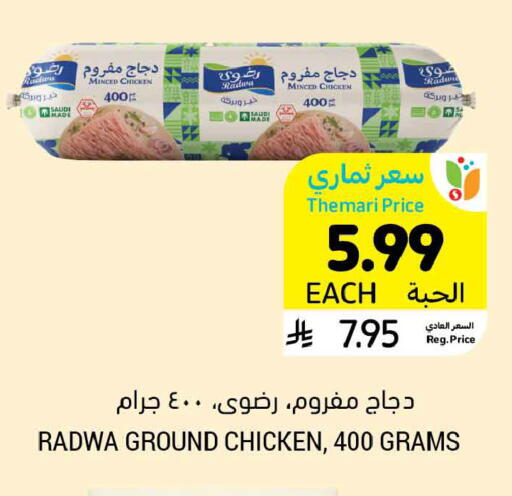 available at Tamimi Market in KSA, Saudi Arabia, Saudi - Ar Rass