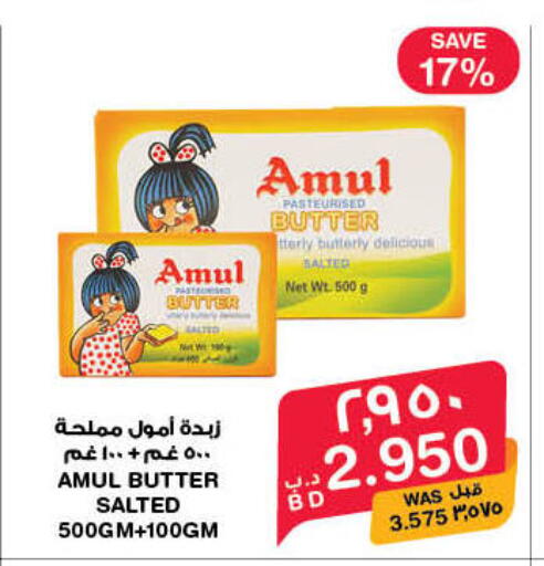 available at MegaMart & Macro Mart  in Bahrain