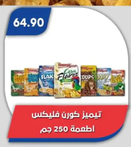 available at باسم ماركت in Egypt - القاهرة