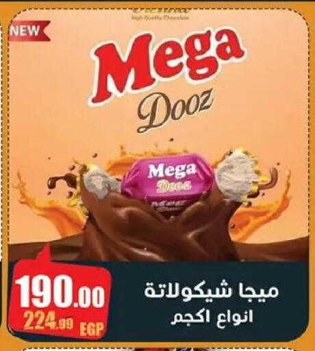 available at Abo Elsoud Hypermarket in Egypt - Cairo