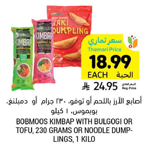 Burdock available at أسواق التميمي in مملكة العربية السعودية, السعودية, سعودية - الخبر‎