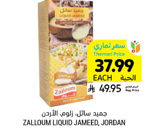 available at أسواق التميمي in مملكة العربية السعودية, السعودية, سعودية - الخبر‎