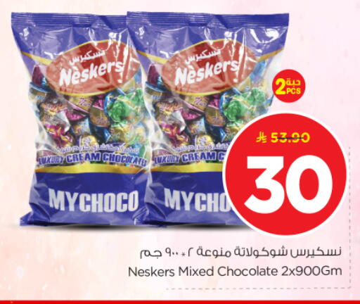 available at نستو in مملكة العربية السعودية, السعودية, سعودية - بريدة