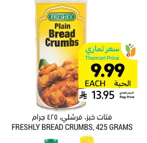 available at أسواق التميمي in مملكة العربية السعودية, السعودية, سعودية - الخبر‎