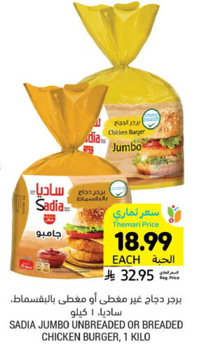 available at أسواق التميمي in مملكة العربية السعودية, السعودية, سعودية - الخبر‎