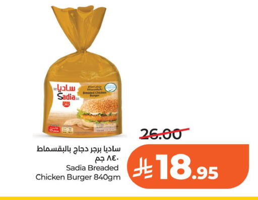 available at لولو هايبرماركت in مملكة العربية السعودية, السعودية, سعودية - الخبر‎