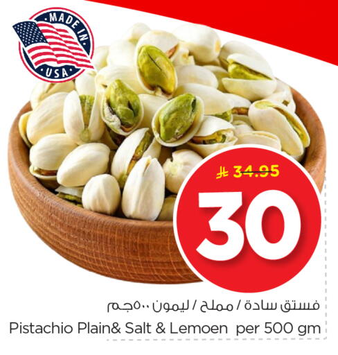 available at نستو in مملكة العربية السعودية, السعودية, سعودية - الرياض