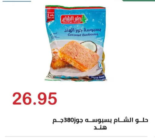 Coconut available at الهواري in Egypt - القاهرة