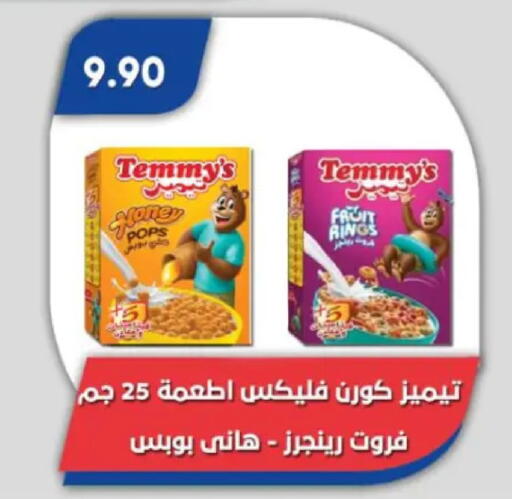 available at باسم ماركت in Egypt - القاهرة