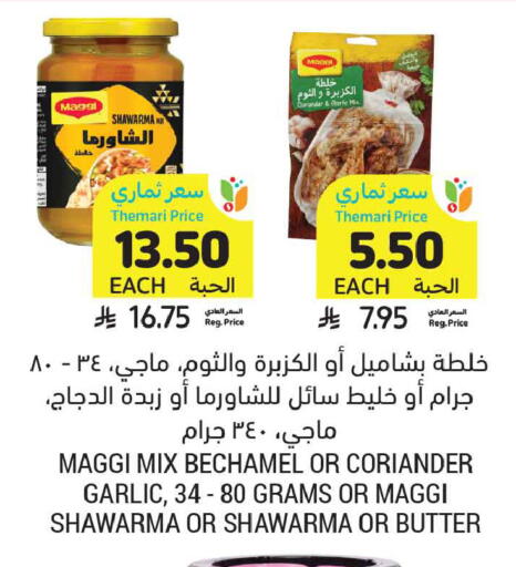 Garlic Coriander available at أسواق التميمي in مملكة العربية السعودية, السعودية, سعودية - الخبر‎