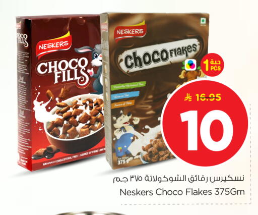 available at نستو in مملكة العربية السعودية, السعودية, سعودية - الرياض