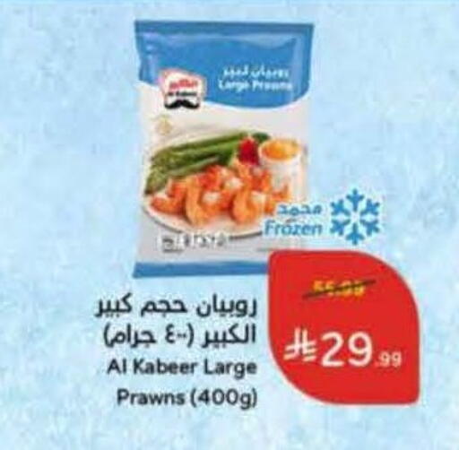 available at هايبر بنده in مملكة العربية السعودية, السعودية, سعودية - المنطقة الشرقية