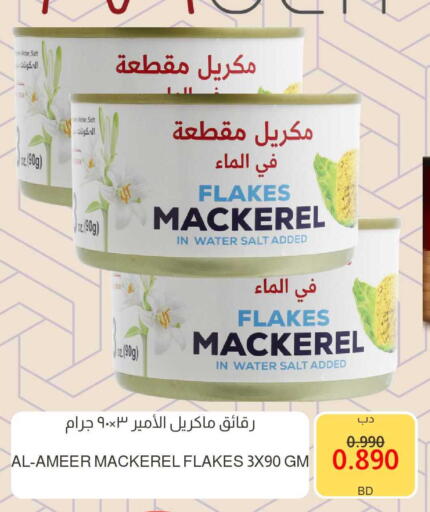 available at Multi Market in Bahrain