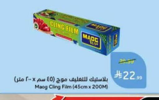 available at هايبر بنده in مملكة العربية السعودية, السعودية, سعودية - المنطقة الشرقية