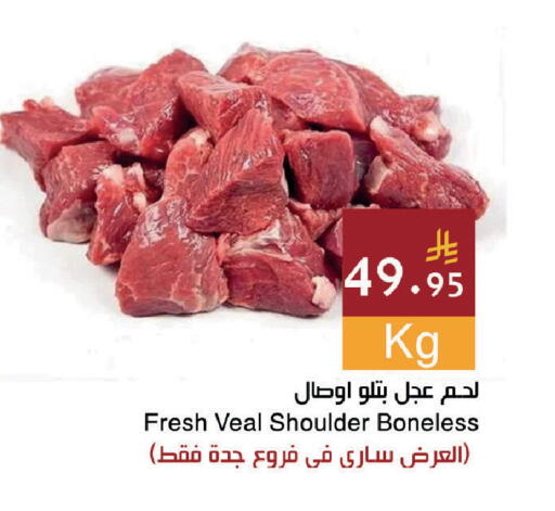available at اسواق هلا in مملكة العربية السعودية, السعودية, سعودية - جدة