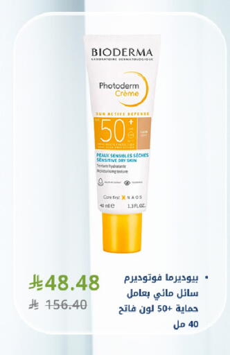 available at صيدليات غاية in مملكة العربية السعودية, السعودية, سعودية - جدة