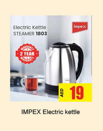 available at جلف هايبرماركت ذ.م.م in الإمارات العربية المتحدة , الامارات - رَأْس ٱلْخَيْمَة