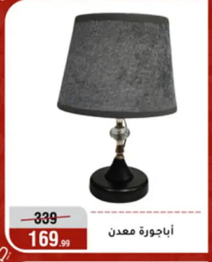 available at Al Morshedy  in Egypt - Cairo