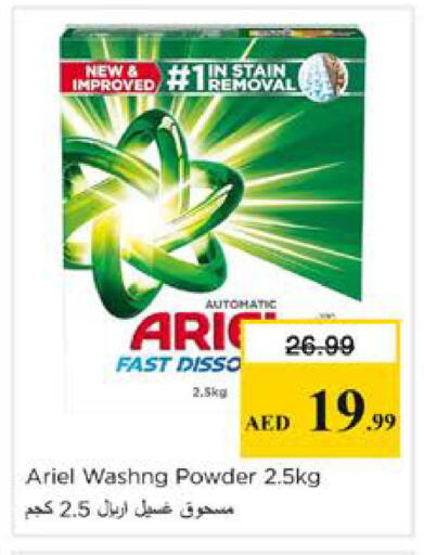 available at نستو هايبرماركت in الإمارات العربية المتحدة , الامارات - دبي