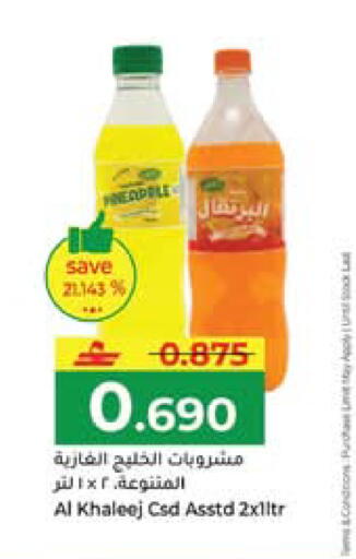 available at مكة هايبر ماركت in عُمان - مسقط‎