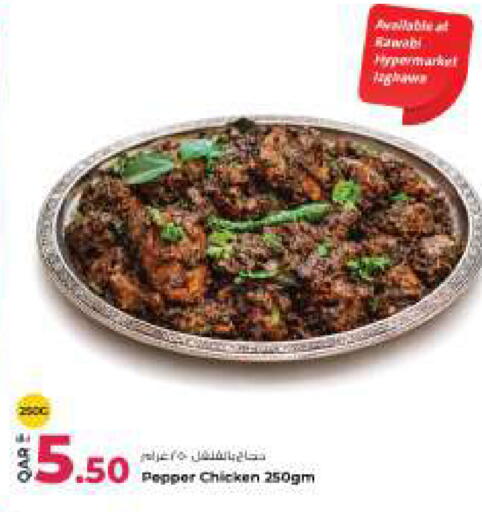 Pepper available at روابي هايبرماركت in قطر - أم صلال