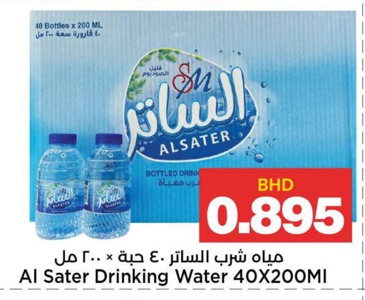 available at Al Sater Market in Bahrain