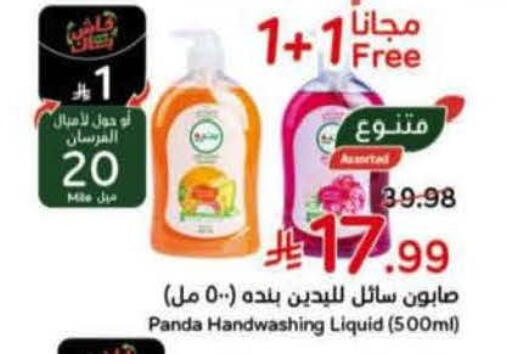 available at هايبر بنده in مملكة العربية السعودية, السعودية, سعودية - المنطقة الشرقية