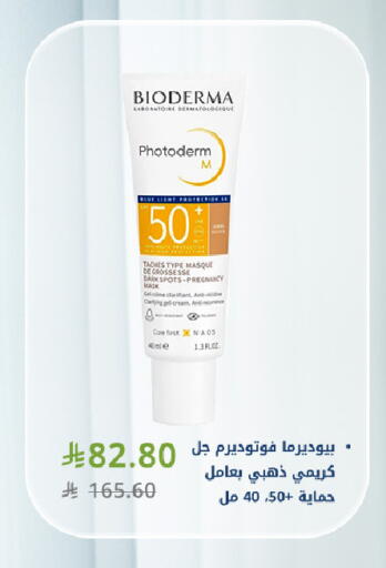 available at صيدليات غاية in مملكة العربية السعودية, السعودية, سعودية - جدة