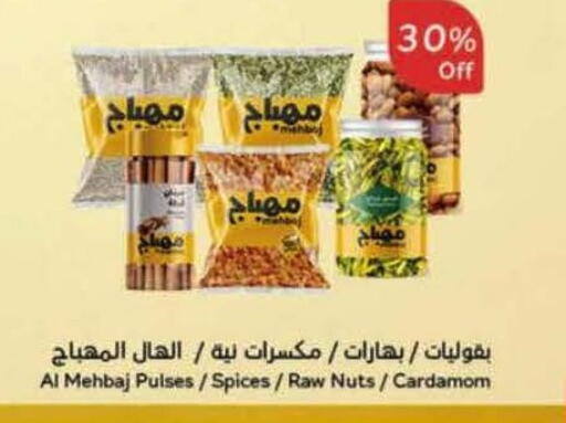 Cardamom available at هايبر بنده in مملكة العربية السعودية, السعودية, سعودية - المنطقة الشرقية