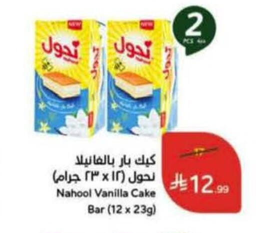 Vanilla available at هايبر بنده in مملكة العربية السعودية, السعودية, سعودية - المنطقة الشرقية