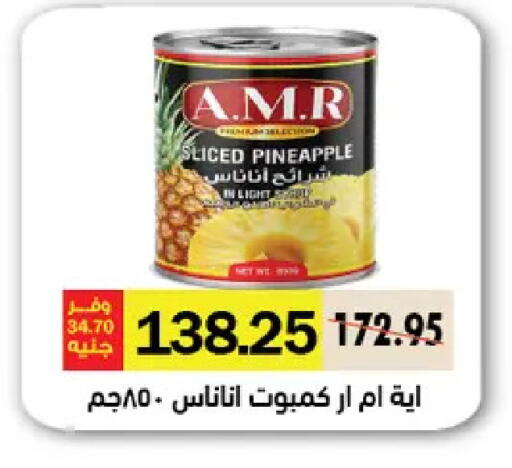 Pineapple available at Royal House in Egypt - Cairo