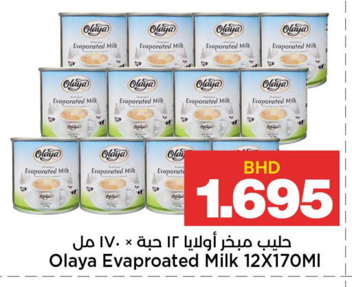 available at أسواق الساتر in البحرين