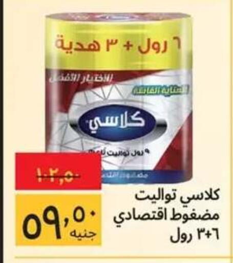 available at Supeco hypermarket in Egypt - Cairo