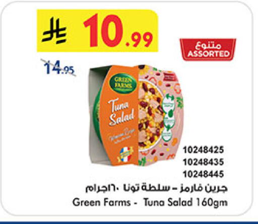 available at Bin Dawood in KSA, Saudi Arabia, Saudi - Medina